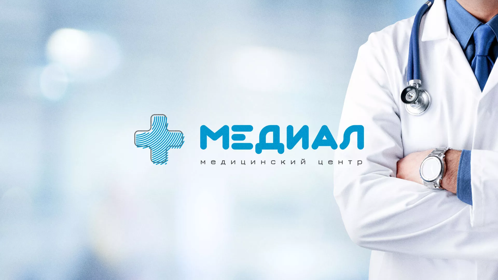 Создание сайта для медицинского центра «Медиал» в Краснокаменске